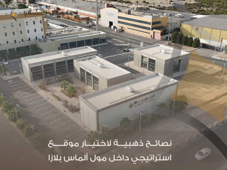 محل للإيجار في مركز تجاري ألماس بلازا جدة