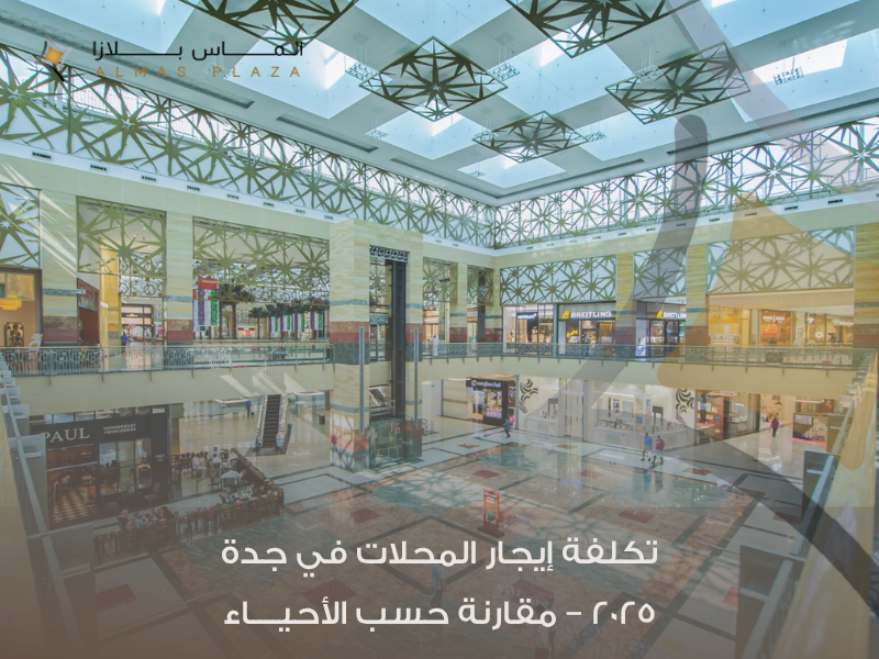 إيجار محلات جدة