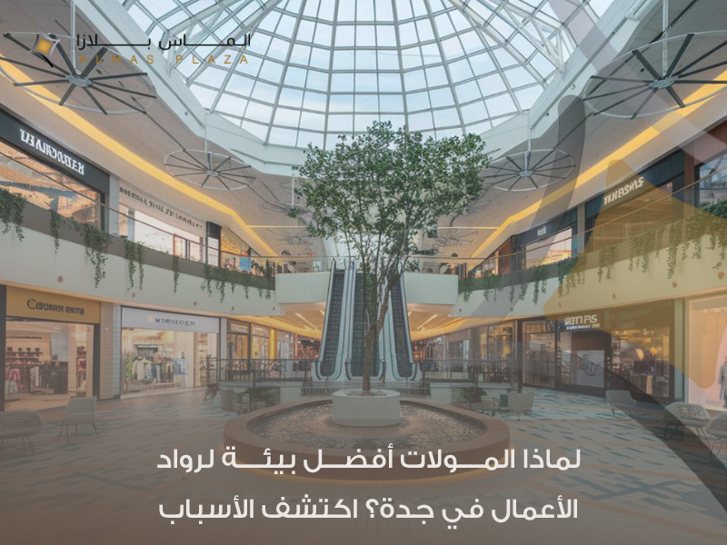 المدونة 8 مولات جدة