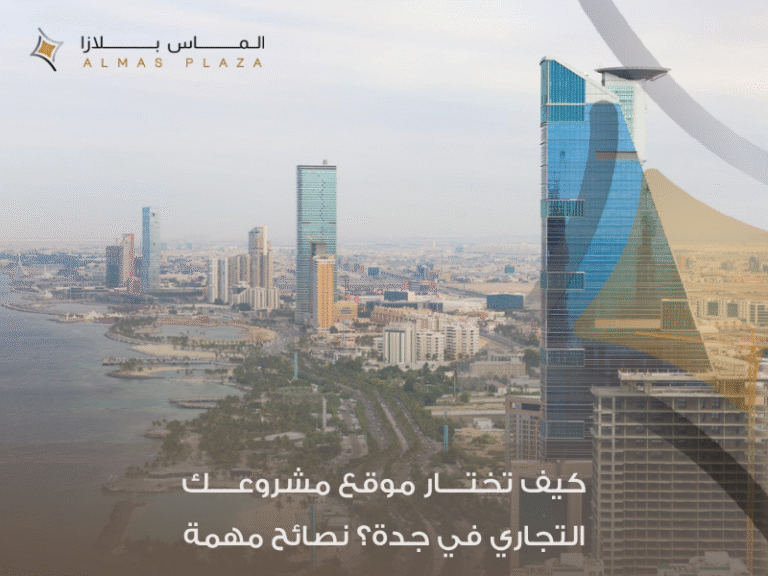 موقع تجاري في جدة