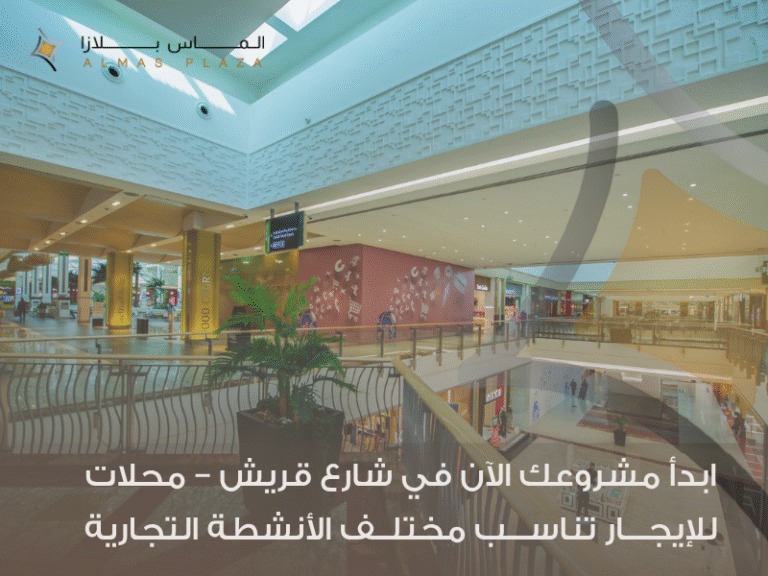 محلات للإيجار في جدة شارع قريش