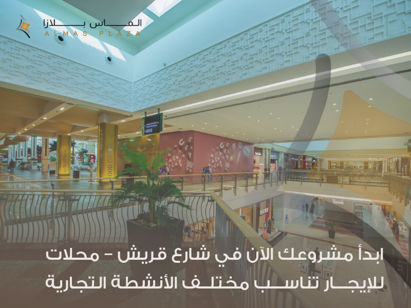 محلات للإيجار في جدة شارع قريش