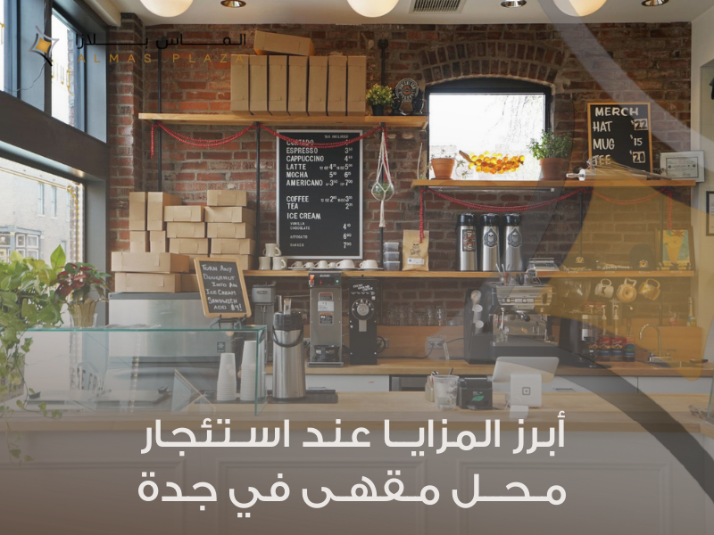 مقهى للإيجار في جدة