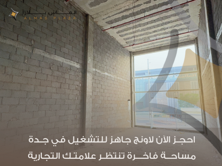 ابدأ مشروعك فورًا مع لاونج جاهز في جدة: تصميم أنيق وموقع مميز 3 لاونج للإيجار في جدة