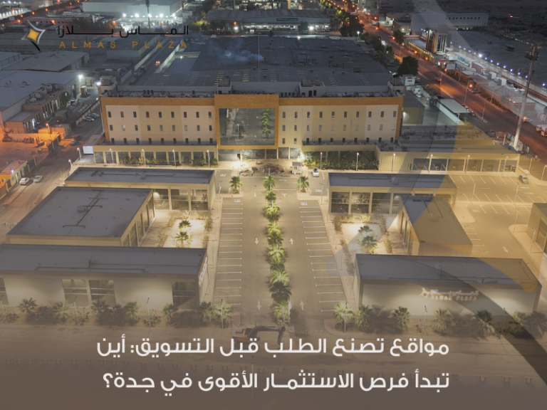 إيجار مطاعم في شمال جدة ولماذا يتجه المستثمرون إلى هذه المنطقة؟ 2 إيجار مطاعم في شمال جدة